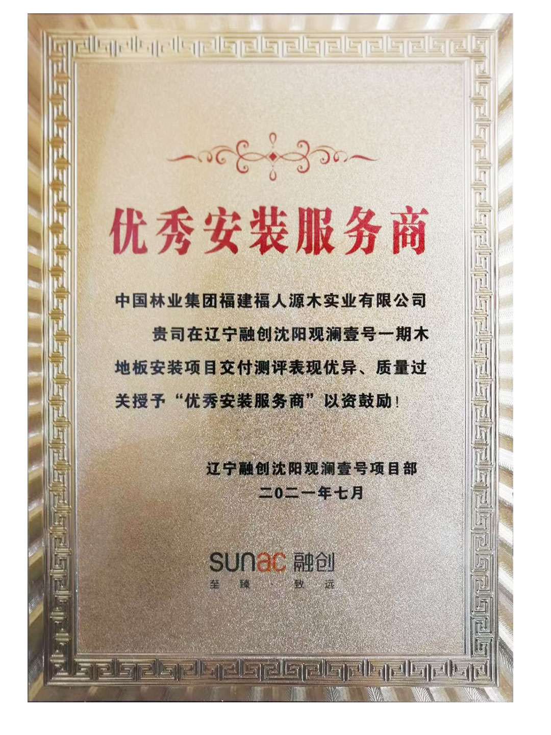 AG刮刮乐再获融创项目最佳优异供应商(图2) AG刮刮乐再获融创项目最佳优异供应商(图2)
